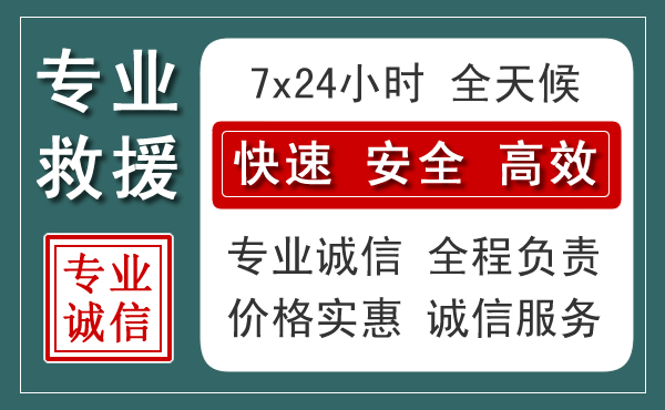 攀枝花汽车救援送柴油