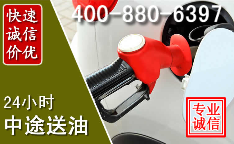 攀枝花汽车送油救援电话 攀枝花汽车送油救援电话